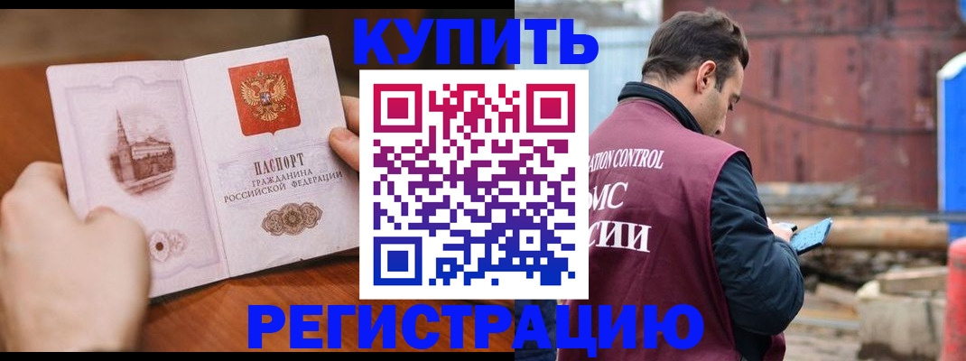временная регистрация надежно в Ельне